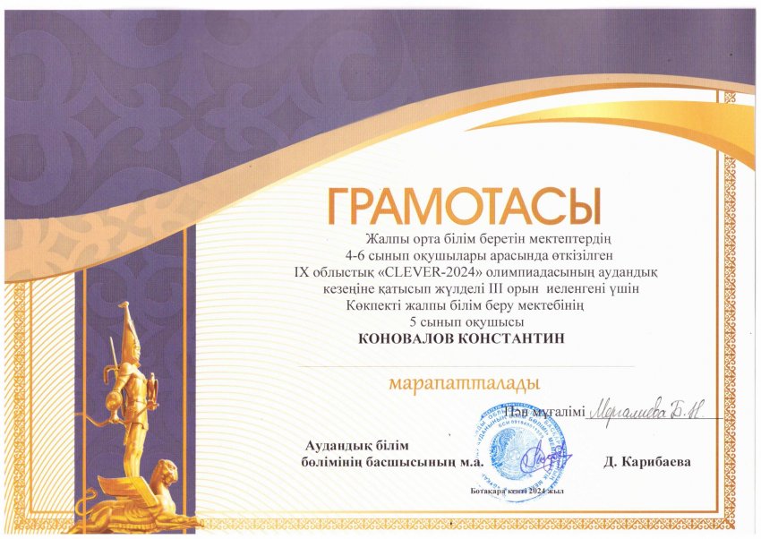IX облыстық "CLEVER-2024" олимпиадасы