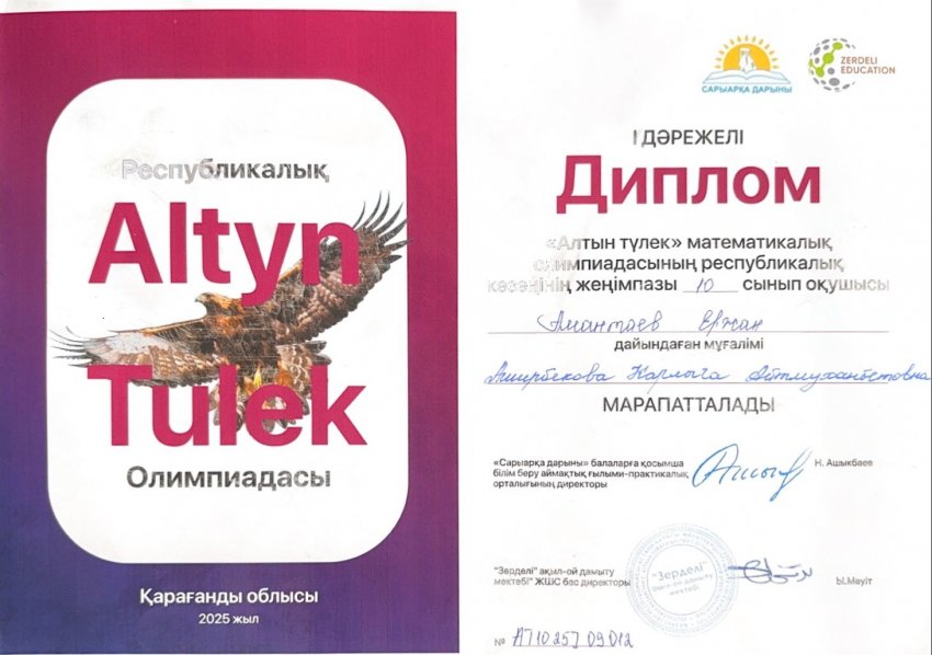 "Алтын түлек"  олимпиаданың республикалық кезеңі