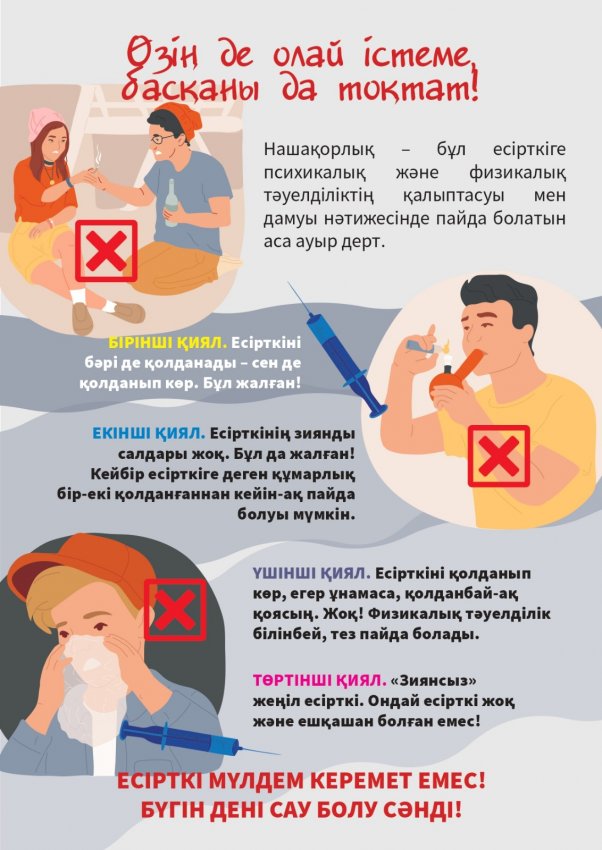 Нашақорлықтың алдын алу