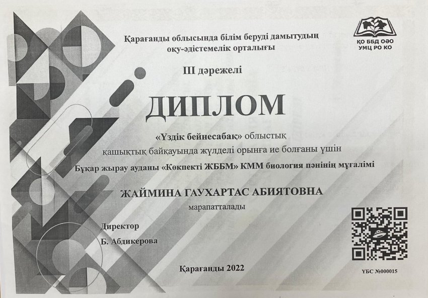 "Үздік бейнесабақ" облыстық қашықтық байқауы