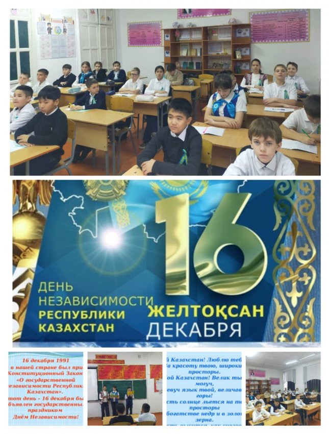 Классный час "Моя гордость- Независимый Казахстан"
